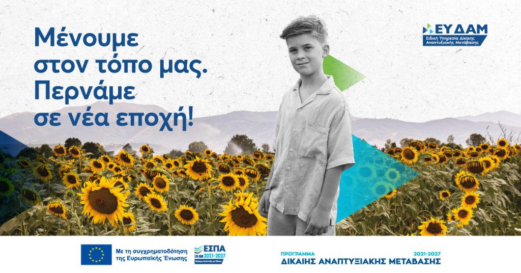 Παράταση για τις 6 Νέες Δράσεις Ενίσχυσης και Προώθησης της Επιχειρηματικότητας για τον Δήμο Μεγαλόπολης έως 30.04.2025
