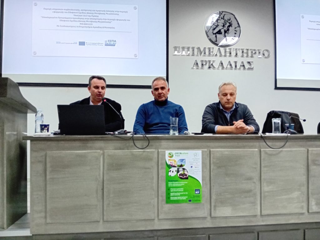 Επιτυχής Ολοκλήρωση «Δράσεις για Σένα» στην Αρκαδία: Άμεση Οικονομική Ένεση 1,1 Εκατ. € και Ενίσχυση της Απασχολησιμότητας στην Αρκαδία