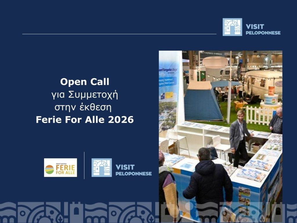 OPEN CALL – MCH Messecenter Herning, Δανία | 20–22 Φεβρουαρίου 2026