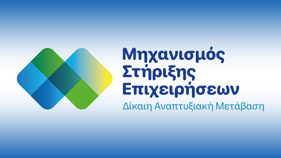 Μηχανισμός Στήριξης Επιχειρήσεων – Δύο Νέα Δωρεάν webinar ασύγχρονης εκπαίδευσης
