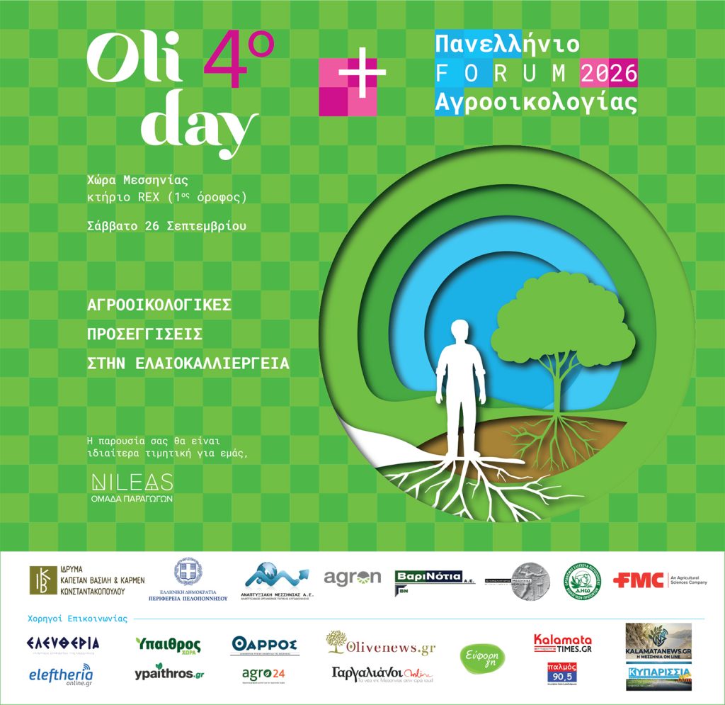 4o Oliday: Διαδραστικό Συμπόσιο με τίτλο «Αγροοικολογικές Προσεγγίσεις στην Ελαιοκαλλιέργεια» στη Χώρα Μεσσηνίας