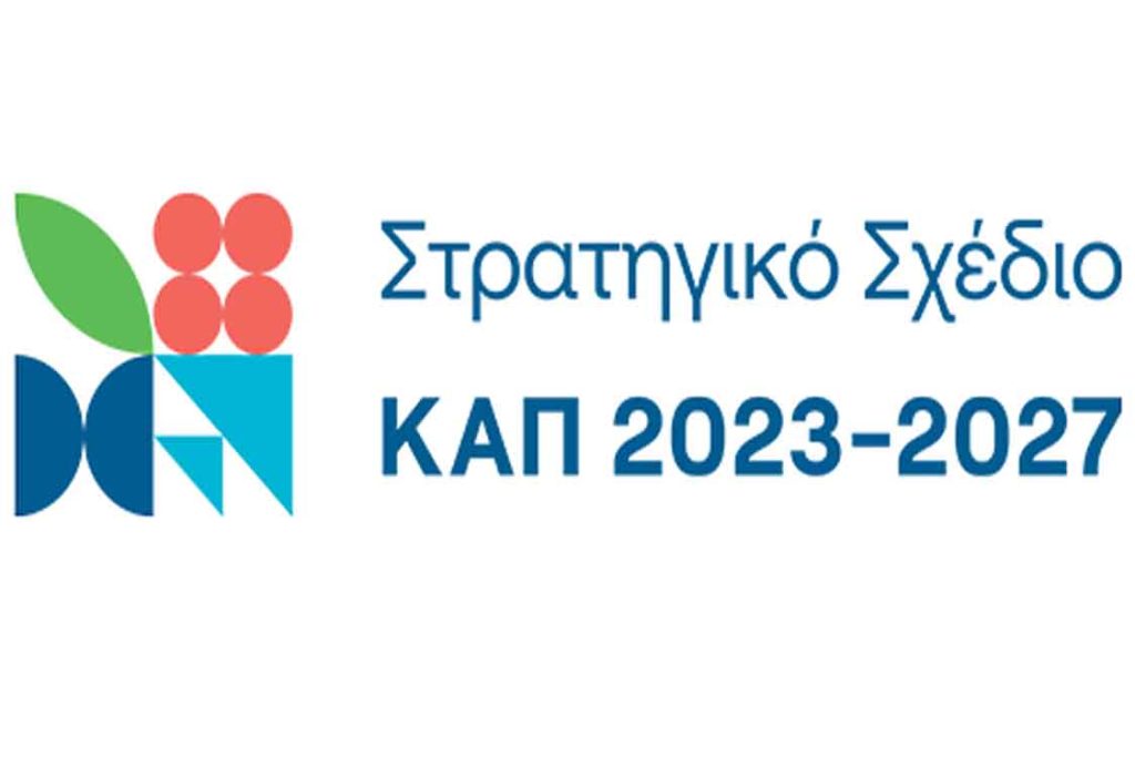 Πρόσκληση εκδήλωσης ενδιαφέροντος για τις νέες δράσεις: Π3-73-2.1 «Σχέδια Βελτίωσης Γεωργικών Εκμεταλλεύσεων που συμβάλλουν στην Ανταγωνιστικότητα», Π3-73-2.2 «Επενδύσεις στις γεωργικές εκμεταλλεύσεις που συμβάλλουν στην εξοικονόμηση ύδατος» και Π3-73-2.6 «Επενδύσεις κυκλικής οικονομίας και ενεργειακές επενδύσεις στις γεωργικές εκμεταλλεύσεις»